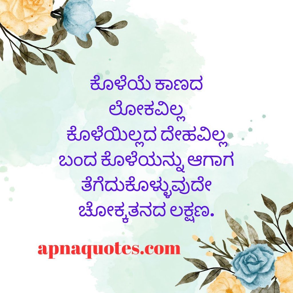 Kannada quotes and kannada thoughts -7