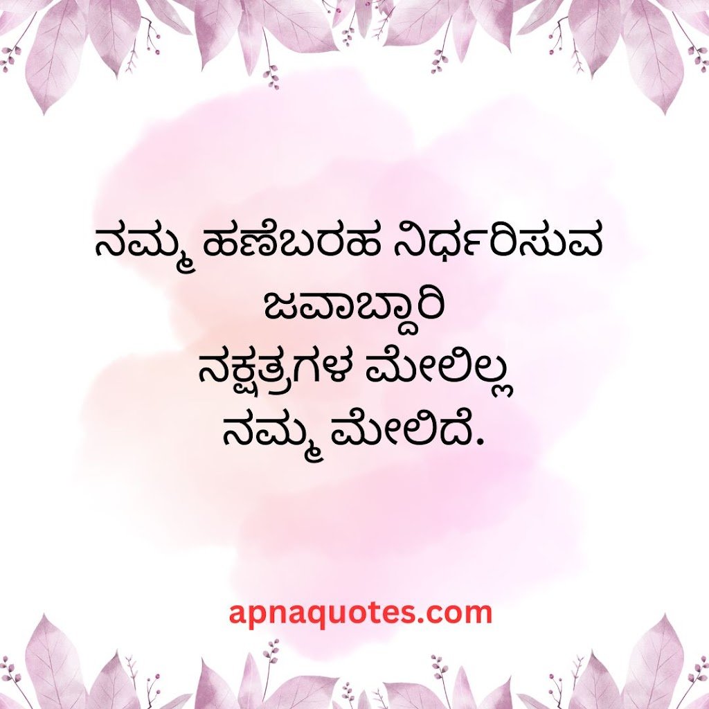Kannada quotes and thoughts -9