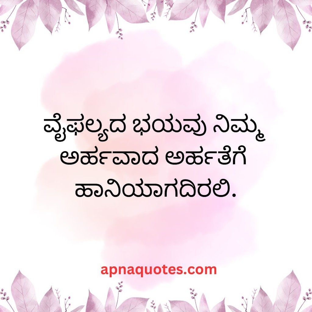 Kannada quotes and thoughts-11
