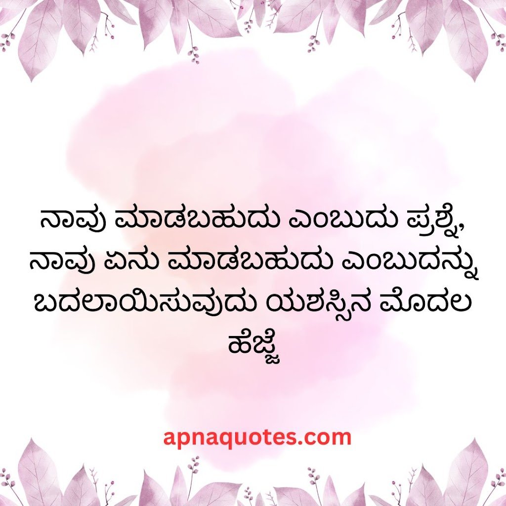 Kannada quotes and thoughts -12