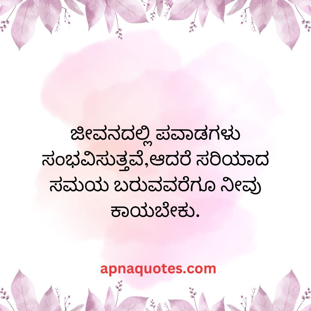 Kannada quotes and thoughts -13