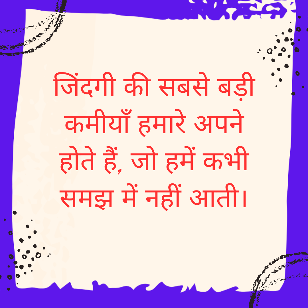 Hindi quotes about Life